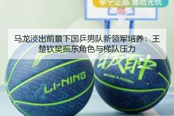 ma-long-dan-chu-qian-jing-xia-guo-ping-nan-dui-xin-ling-jun-pei-yang-wang-chu-qin-fan-zhen-dong-jue-se-yu-ti-dui-ya-li-3-691.jpg